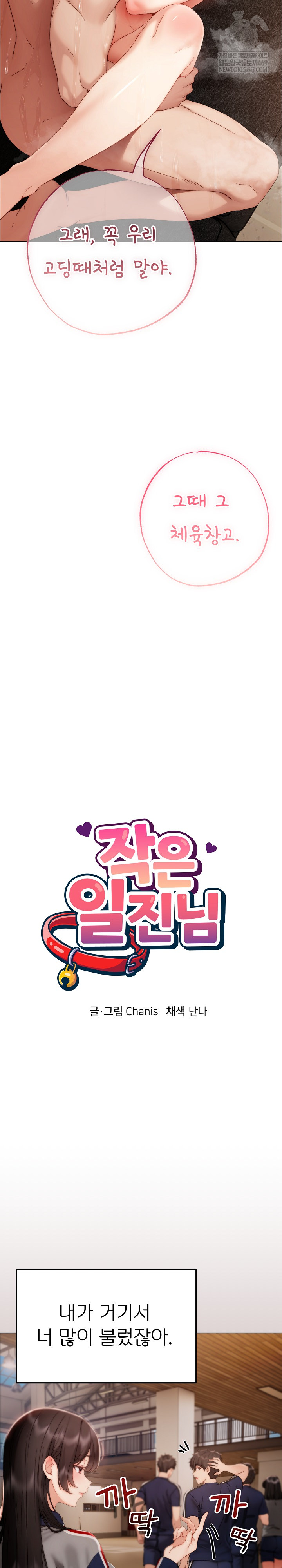 Little Stalker Raw - Chapter 31 Page 17