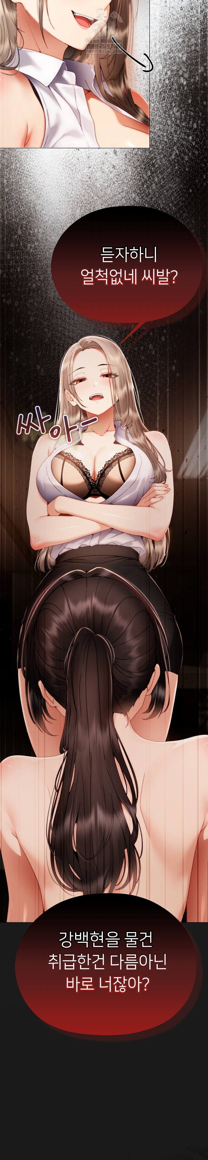 Little Stalker Raw - Chapter 33 Page 7