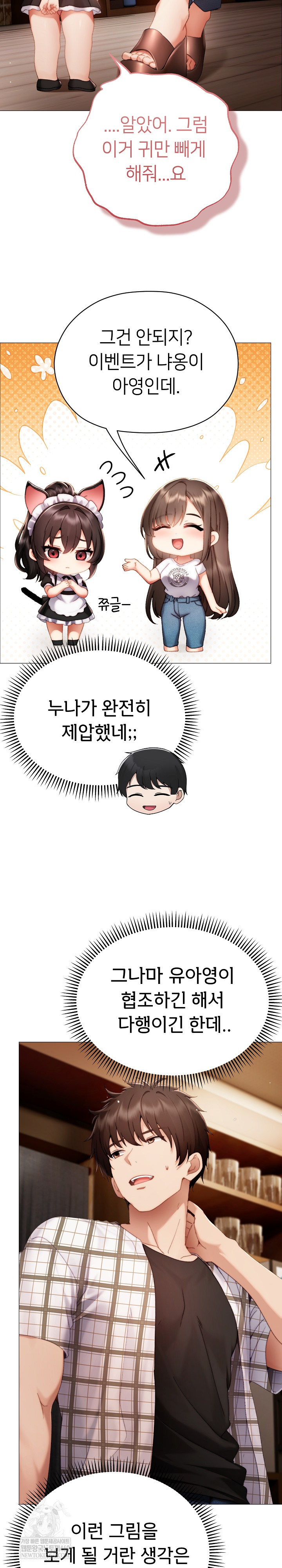 Little Stalker Raw - Chapter 34 Page 16