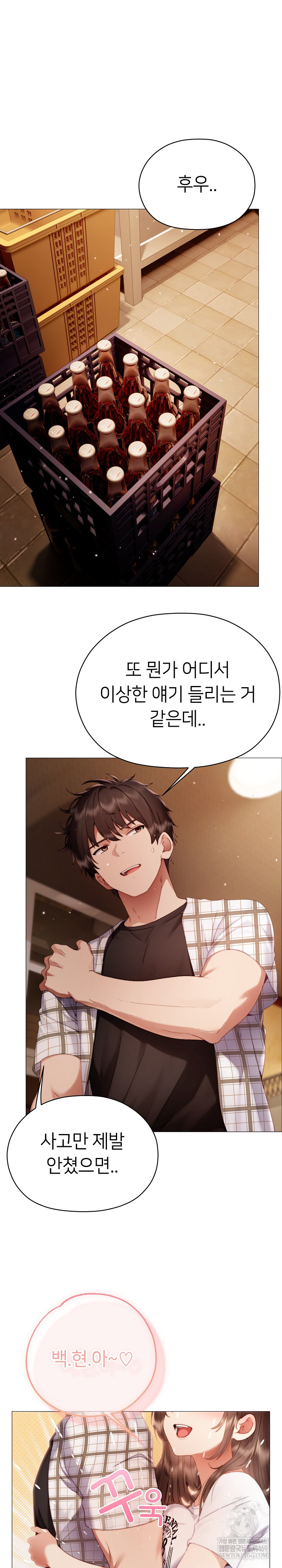 Little Stalker Raw - Chapter 34 Page 28