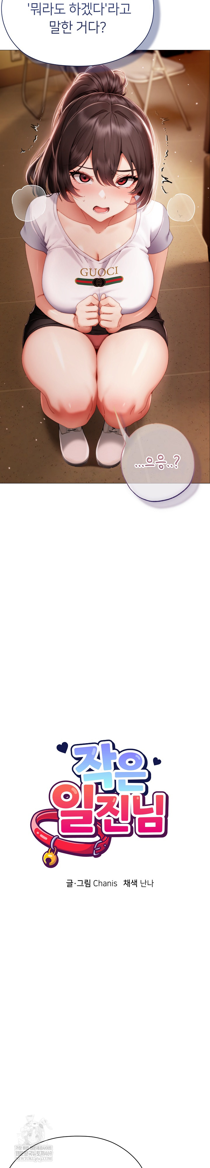 Little Stalker Raw - Chapter 34 Page 9