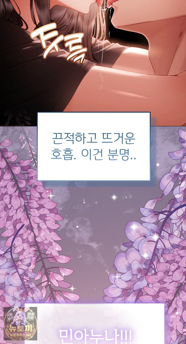 Little Stalker Raw - Chapter 37 Page 17