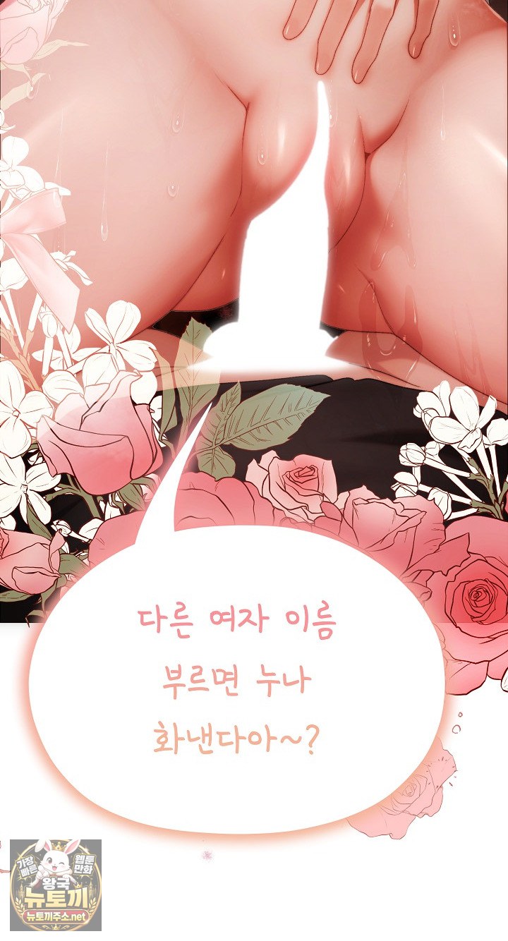 Little Stalker Raw - Chapter 37 Page 27