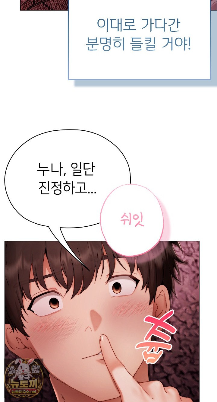 Little Stalker Raw - Chapter 37 Page 31