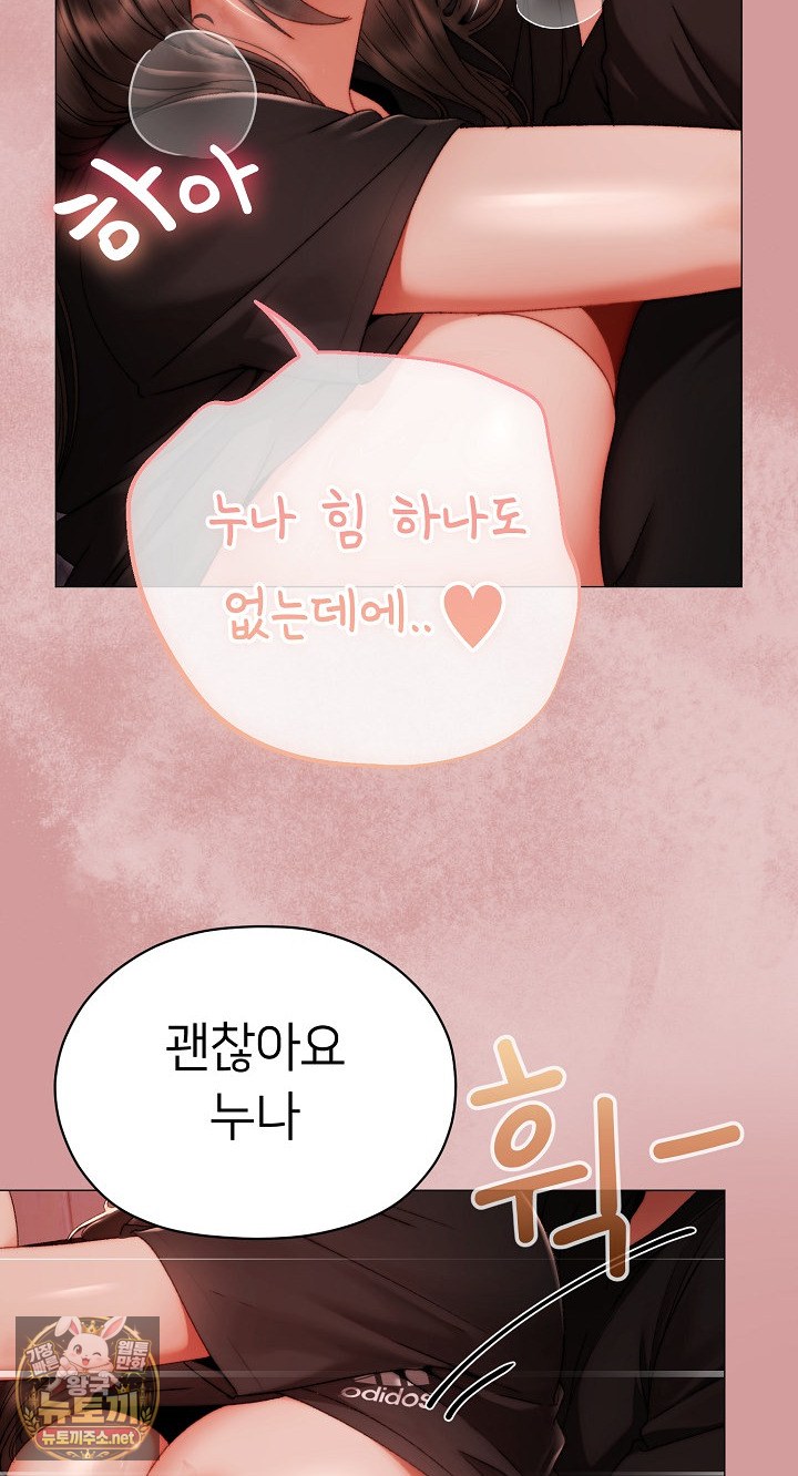 Little Stalker Raw - Chapter 37 Page 67