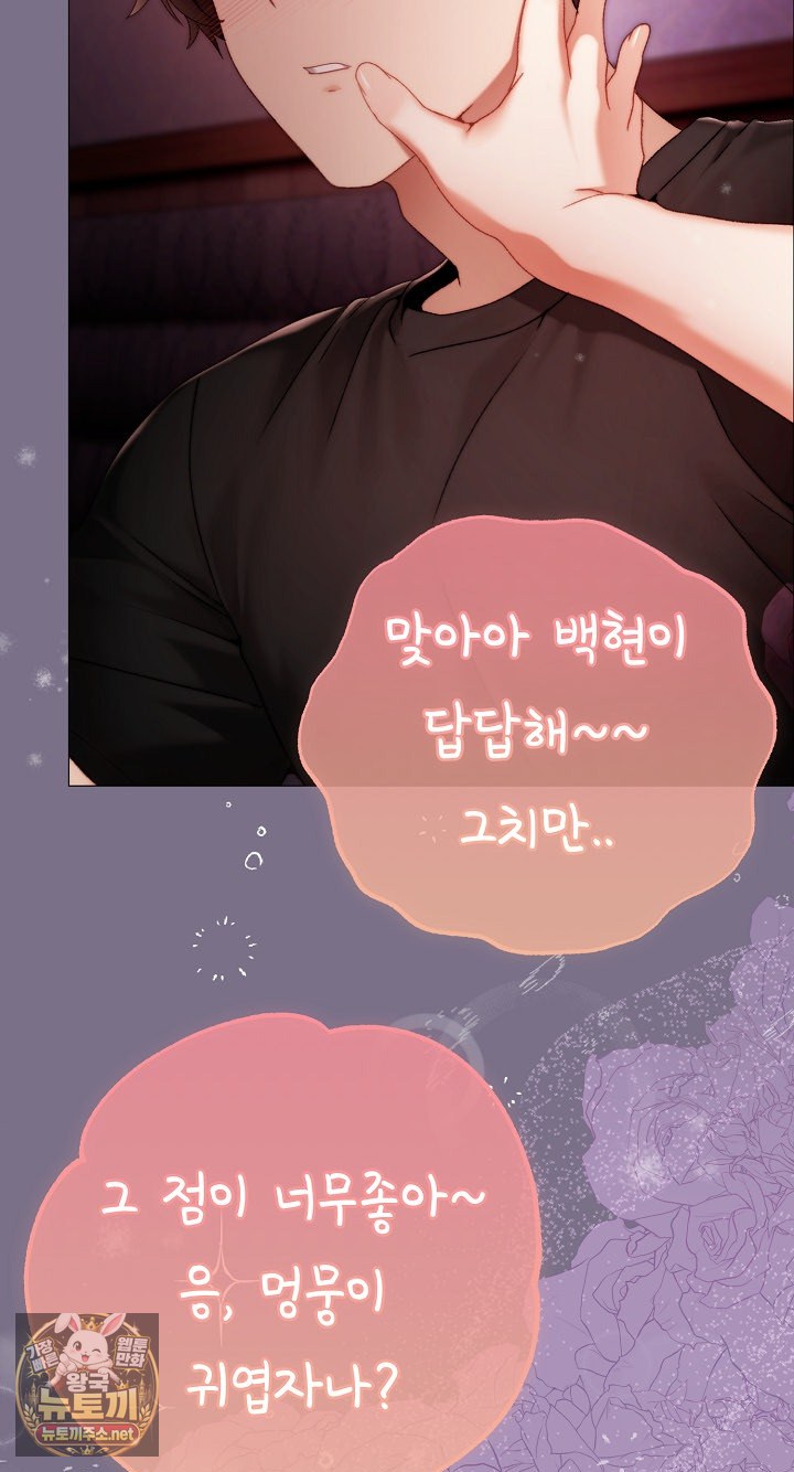 Little Stalker Raw - Chapter 37 Page 8