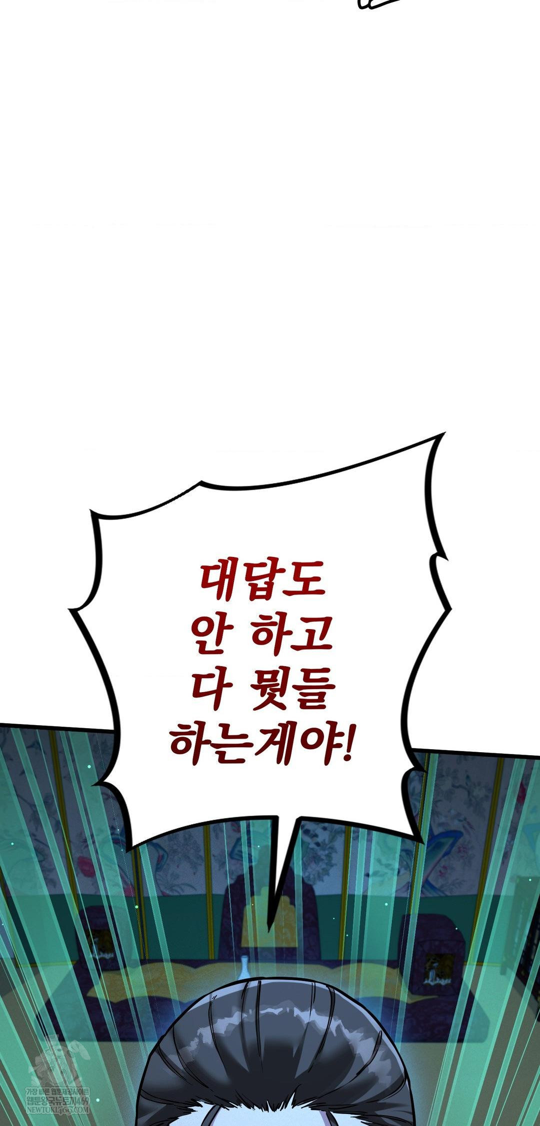 The Man Who Became a Eunuch Raw - Chapter 10 Page 12