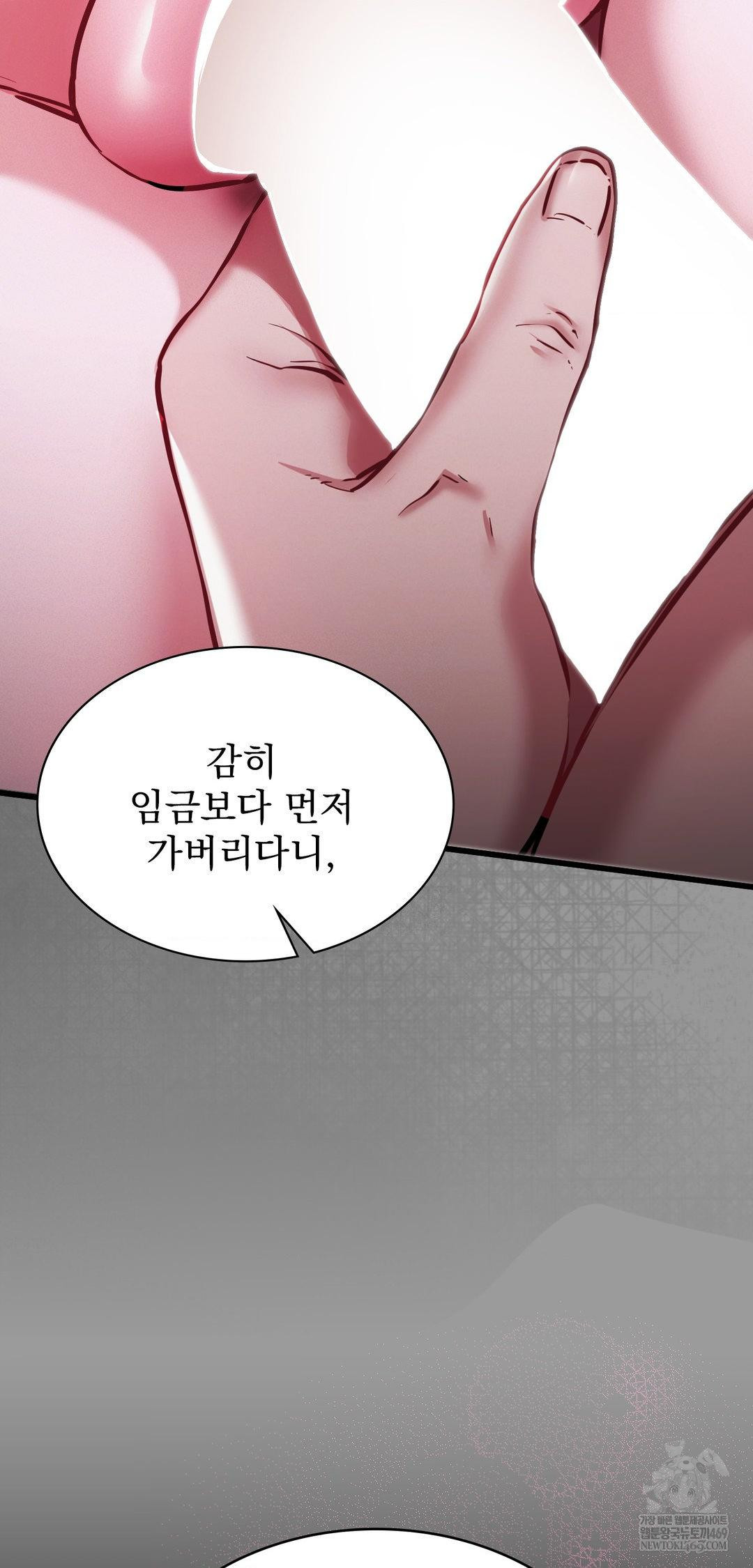 The Man Who Became a Eunuch Raw - Chapter 11 Page 54