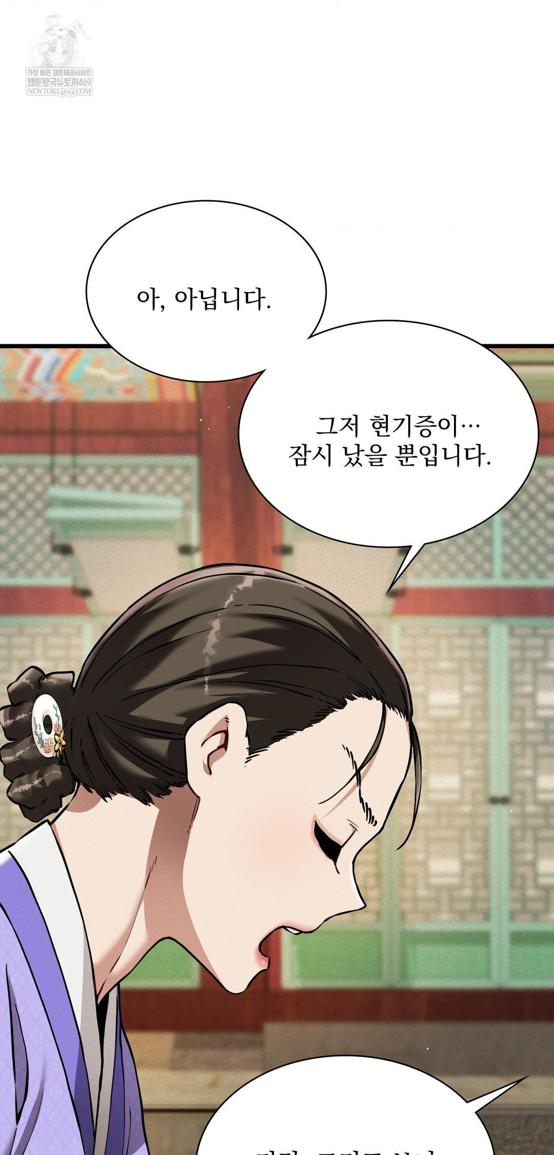 The Man Who Became a Eunuch Raw - Chapter 12 Page 21