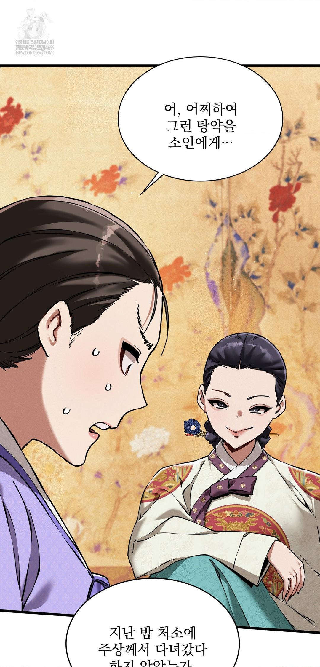 The Man Who Became a Eunuch Raw - Chapter 12 Page 46