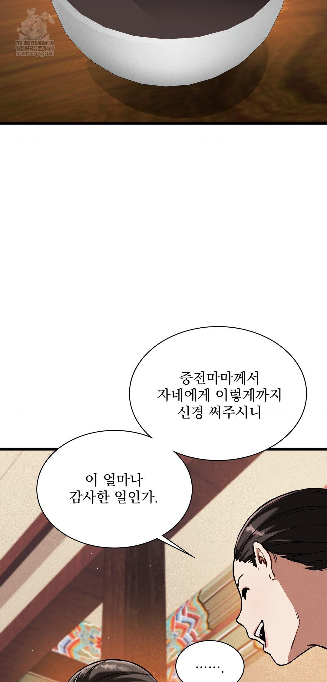 The Man Who Became a Eunuch Raw - Chapter 12 Page 48