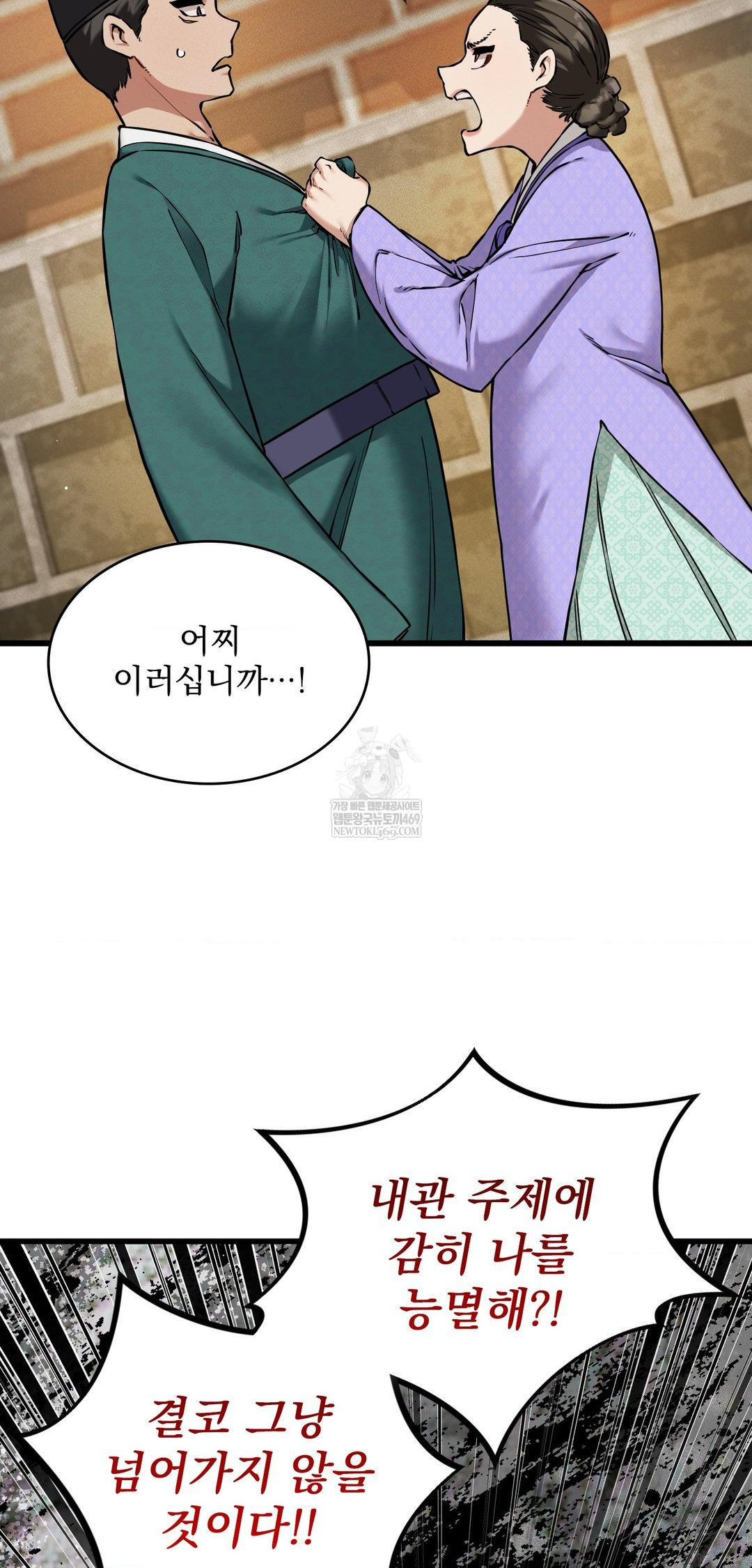 The Man Who Became a Eunuch Raw - Chapter 12 Page 58