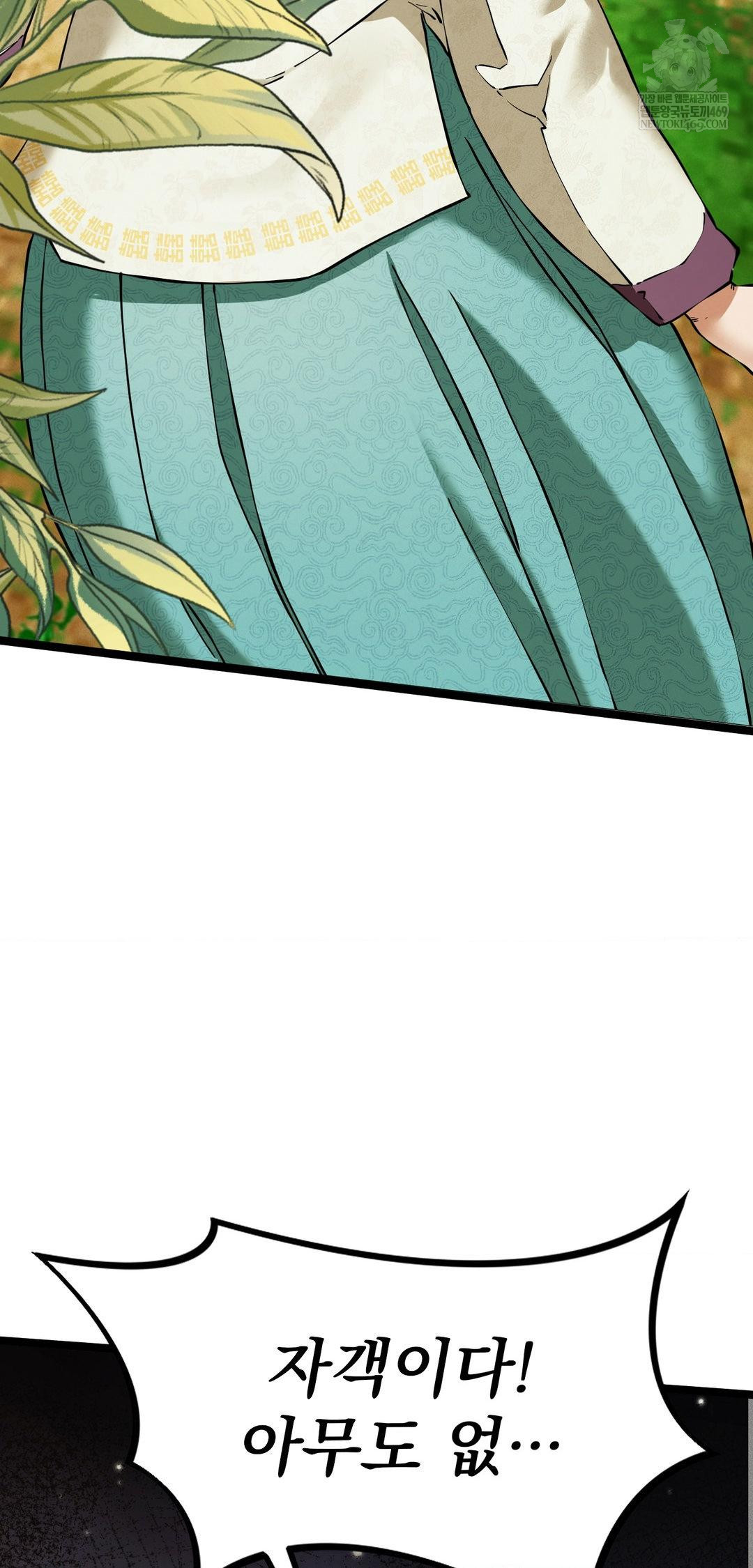 The Man Who Became a Eunuch Raw - Chapter 16 Page 29