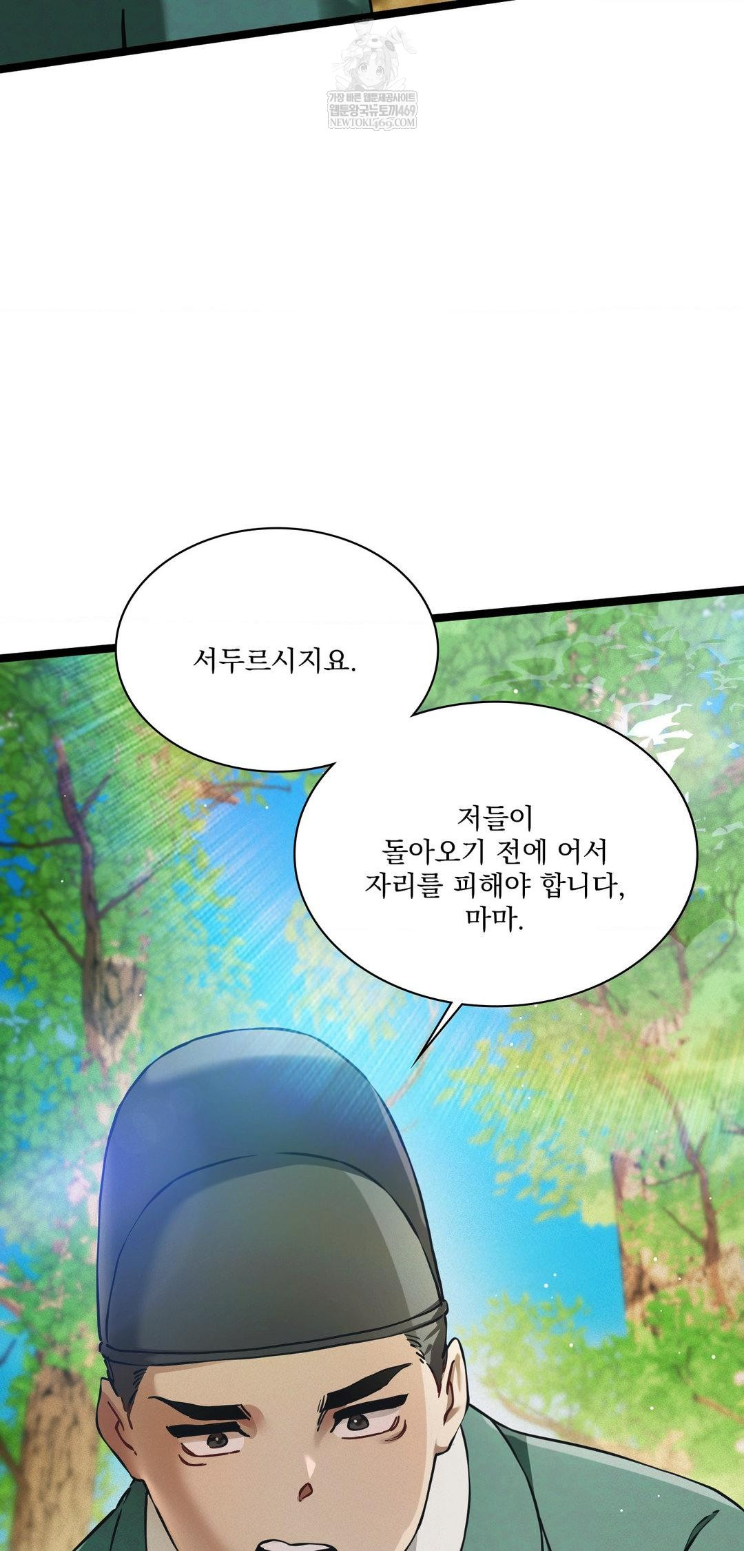 The Man Who Became a Eunuch Raw - Chapter 16 Page 47