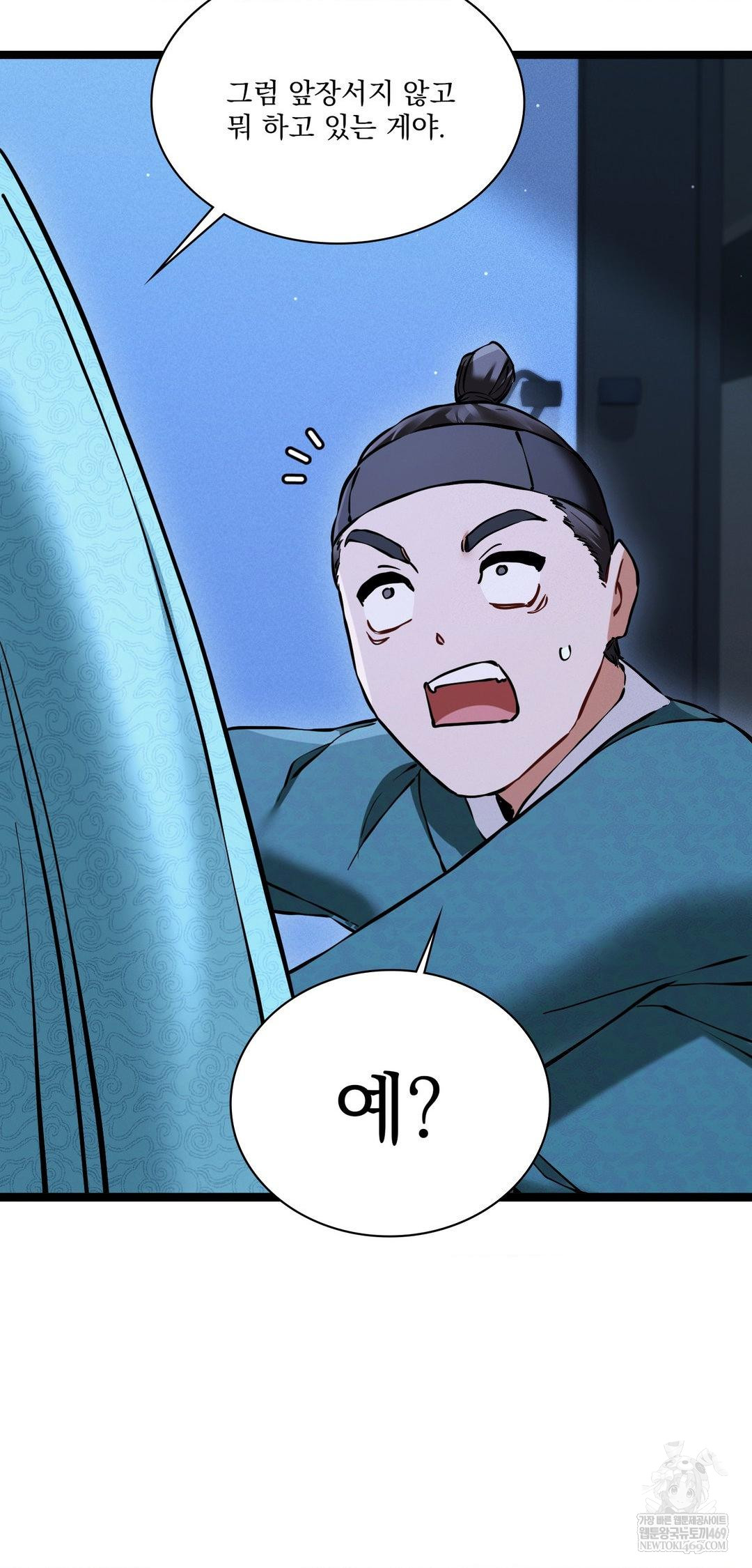 The Man Who Became a Eunuch Raw - Chapter 16 Page 79