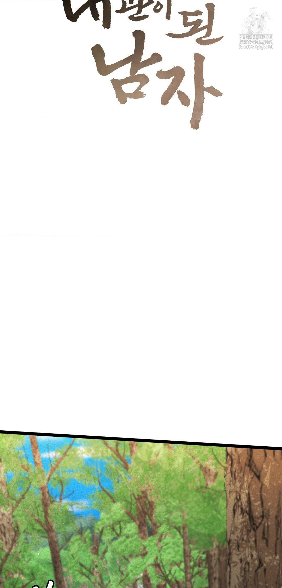 The Man Who Became a Eunuch Raw - Chapter 16 Page 8