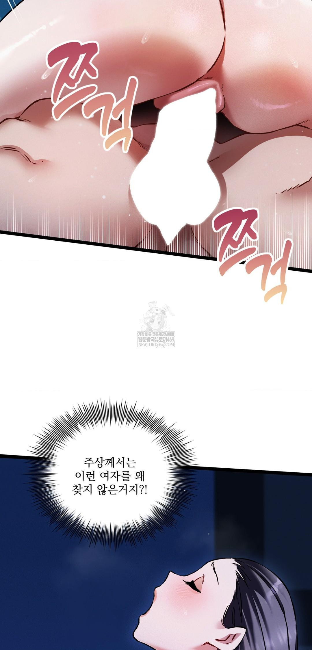 The Man Who Became a Eunuch Raw - Chapter 17 Page 51