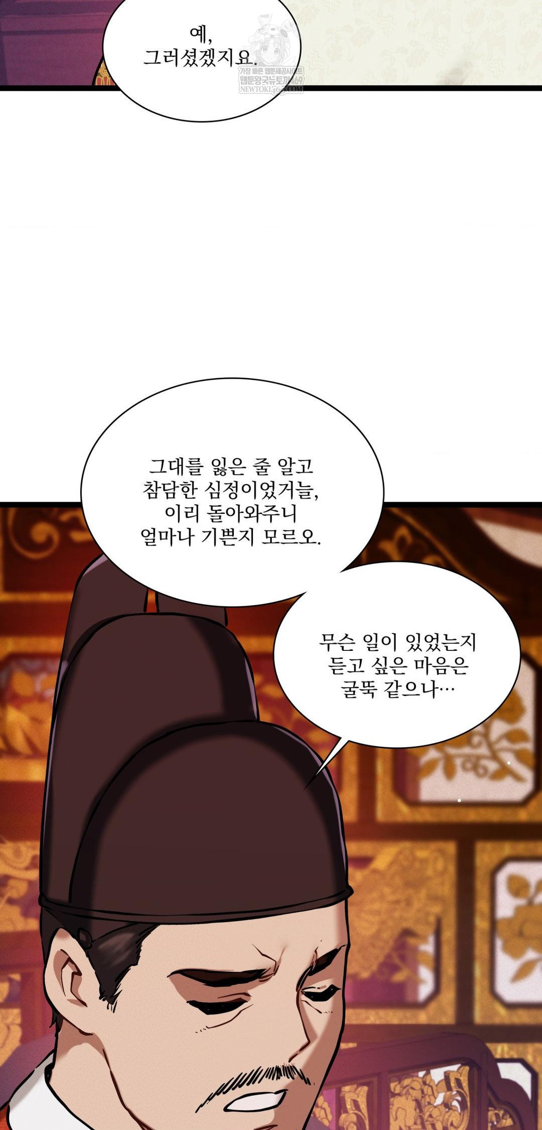 The Man Who Became a Eunuch Raw - Chapter 18 Page 42