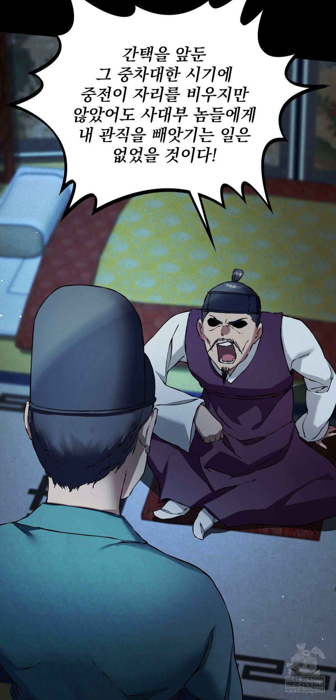 The Man Who Became a Eunuch Raw - Chapter 19 Page 43