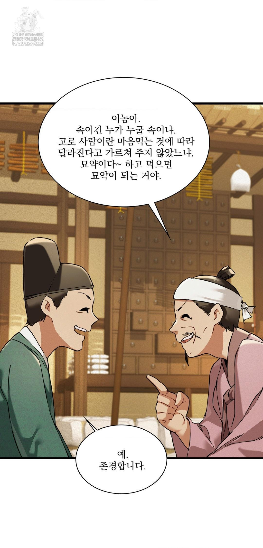 The Man Who Became a Eunuch Raw - Chapter 19 Page 9