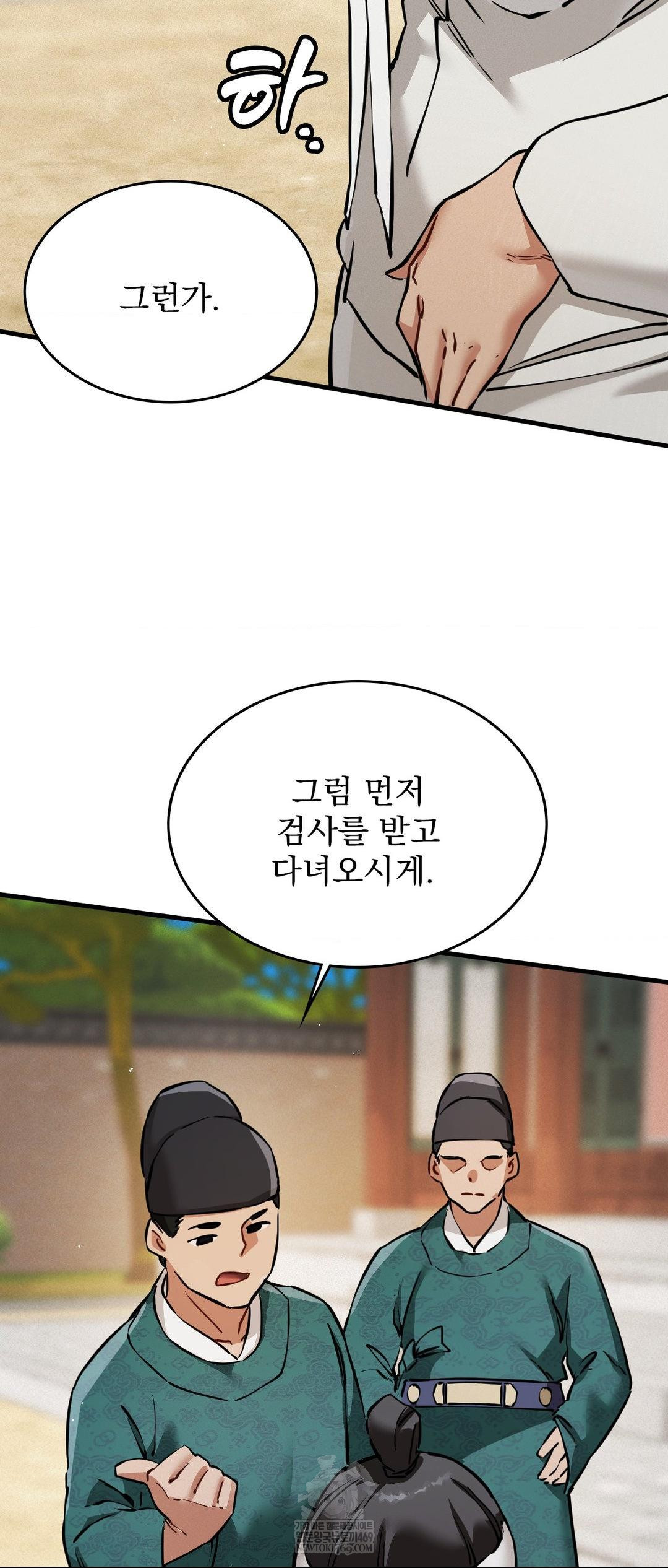 The Man Who Became a Eunuch Raw - Chapter 2 Page 68