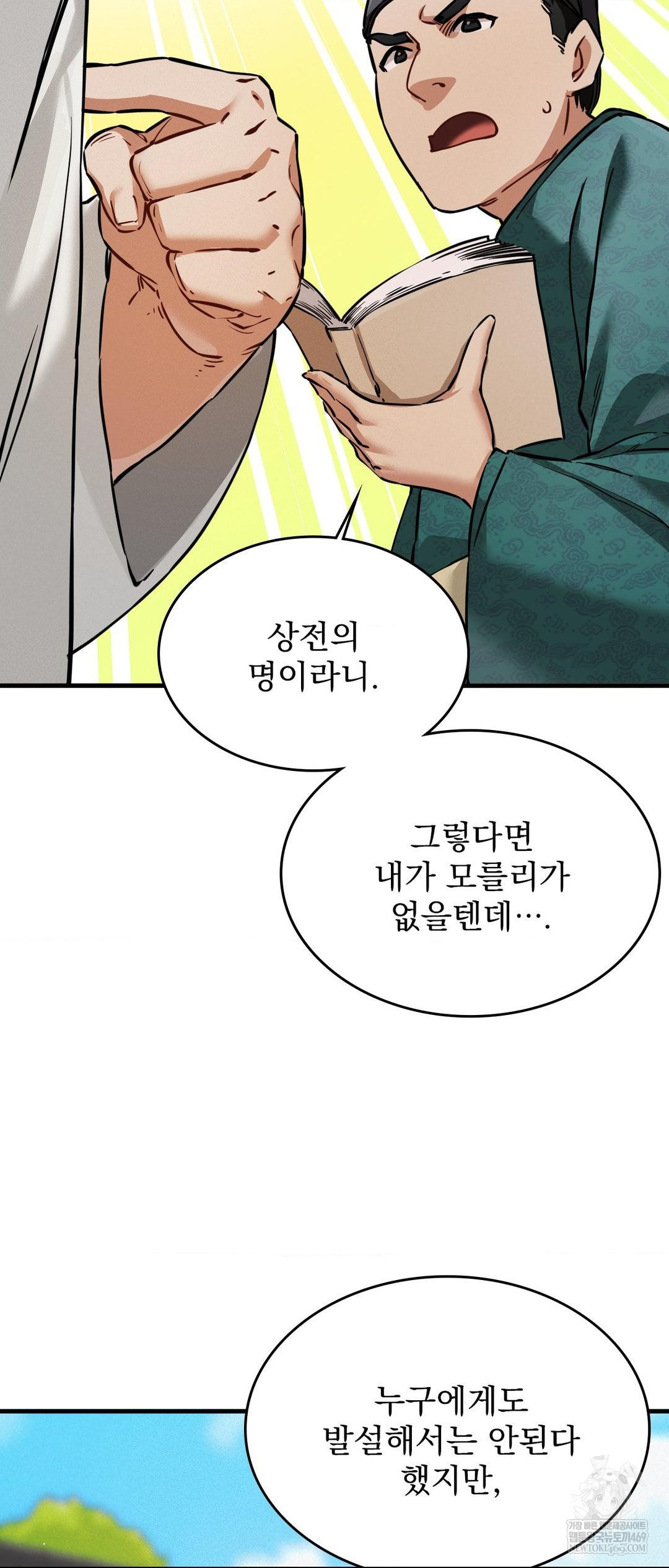 The Man Who Became a Eunuch Raw - Chapter 3 Page 10