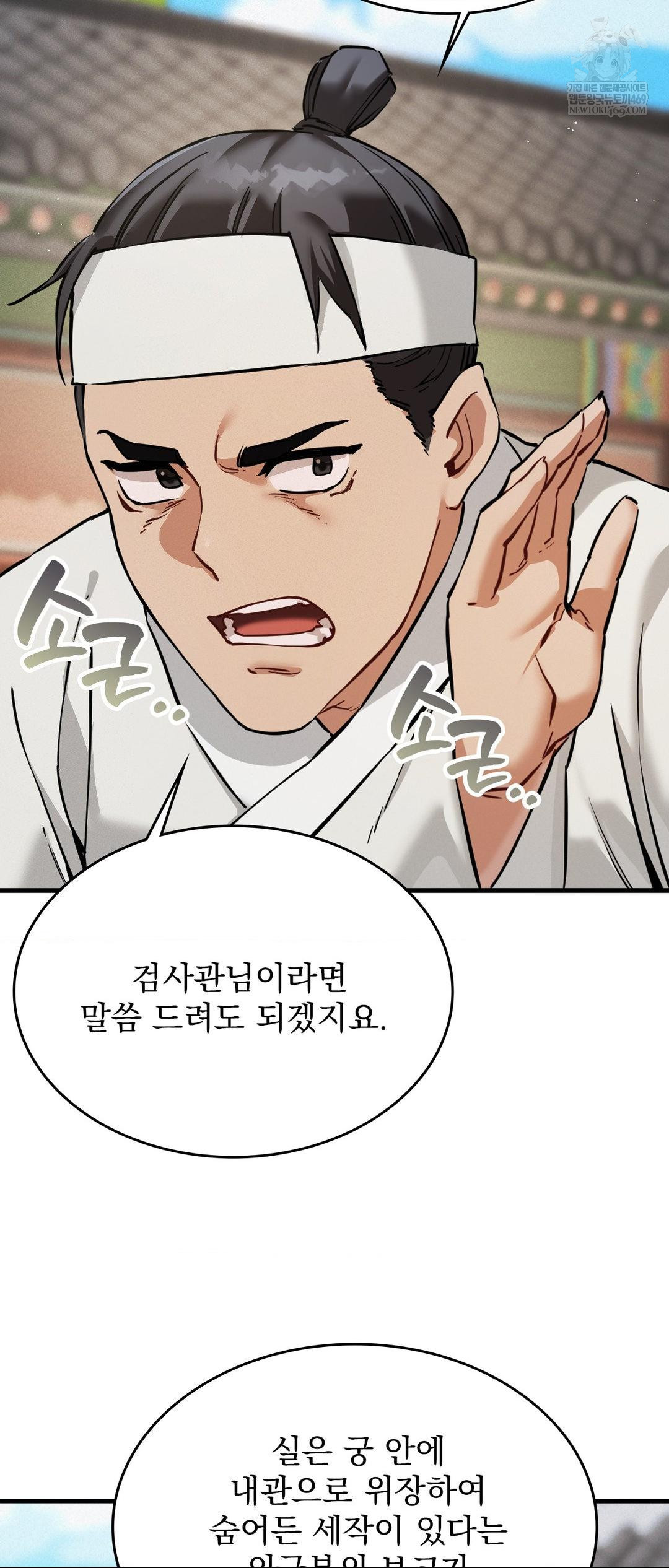 The Man Who Became a Eunuch Raw - Chapter 3 Page 11