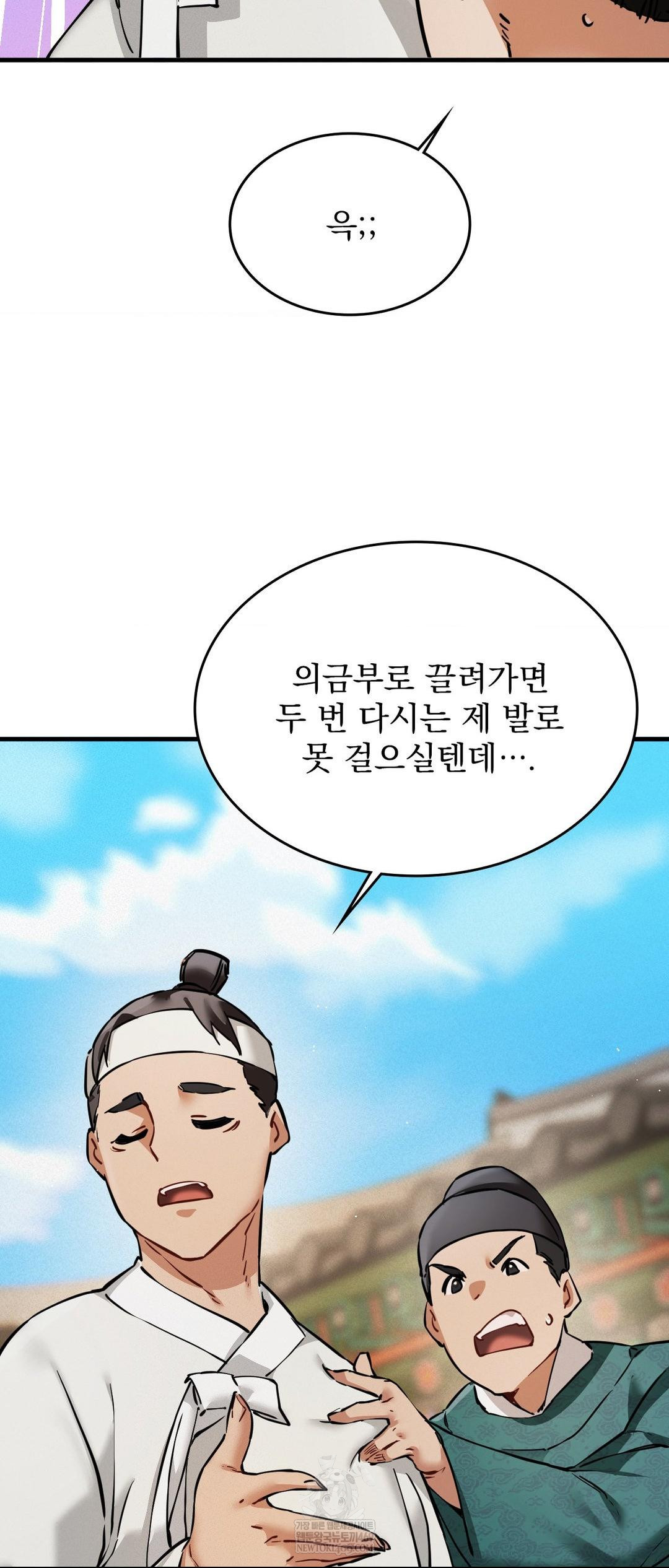 The Man Who Became a Eunuch Raw - Chapter 3 Page 14