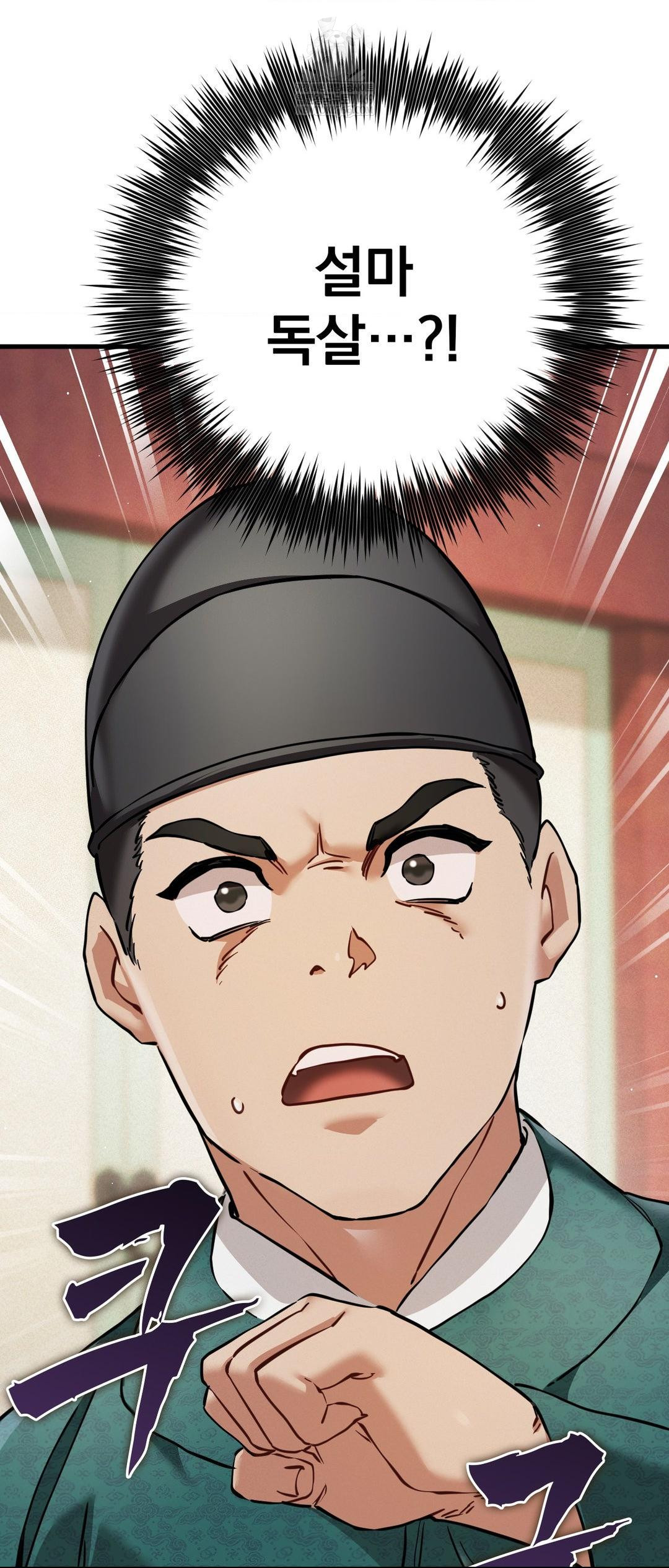 The Man Who Became a Eunuch Raw - Chapter 3 Page 77