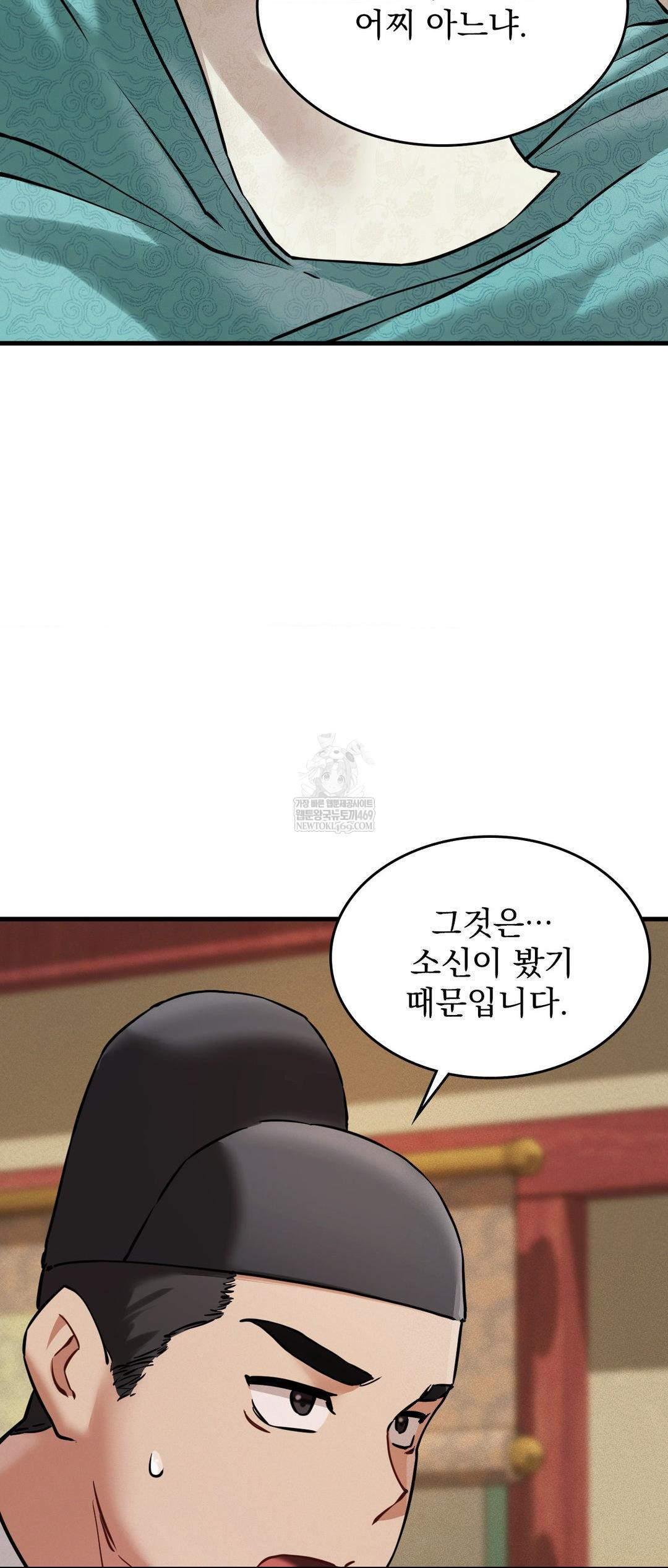 The Man Who Became a Eunuch Raw - Chapter 4 Page 15