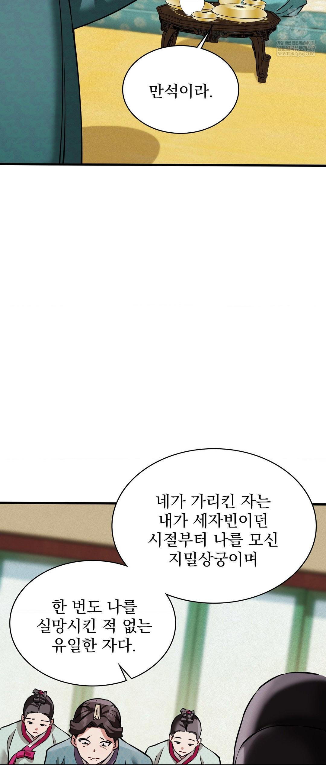 The Man Who Became a Eunuch Raw - Chapter 4 Page 19