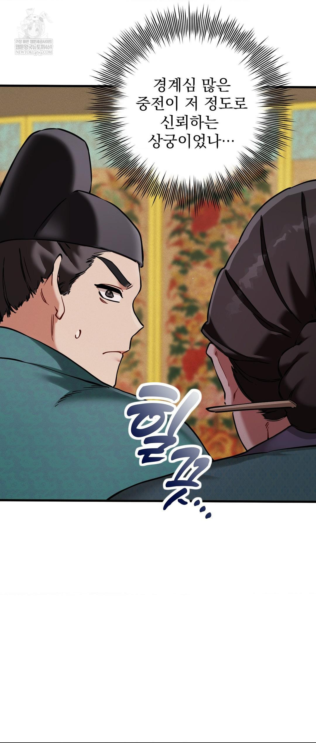 The Man Who Became a Eunuch Raw - Chapter 4 Page 22