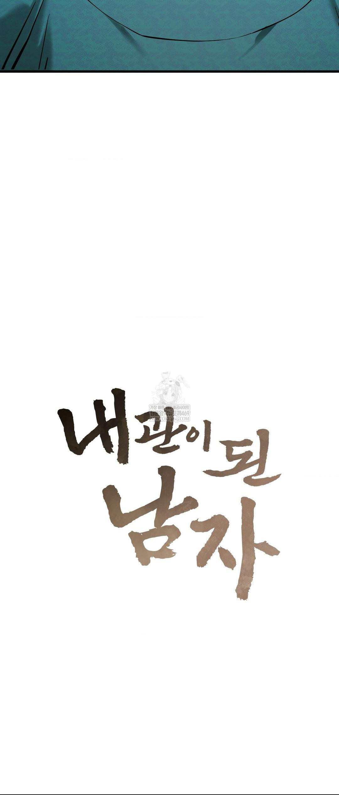 The Man Who Became a Eunuch Raw - Chapter 4 Page 5