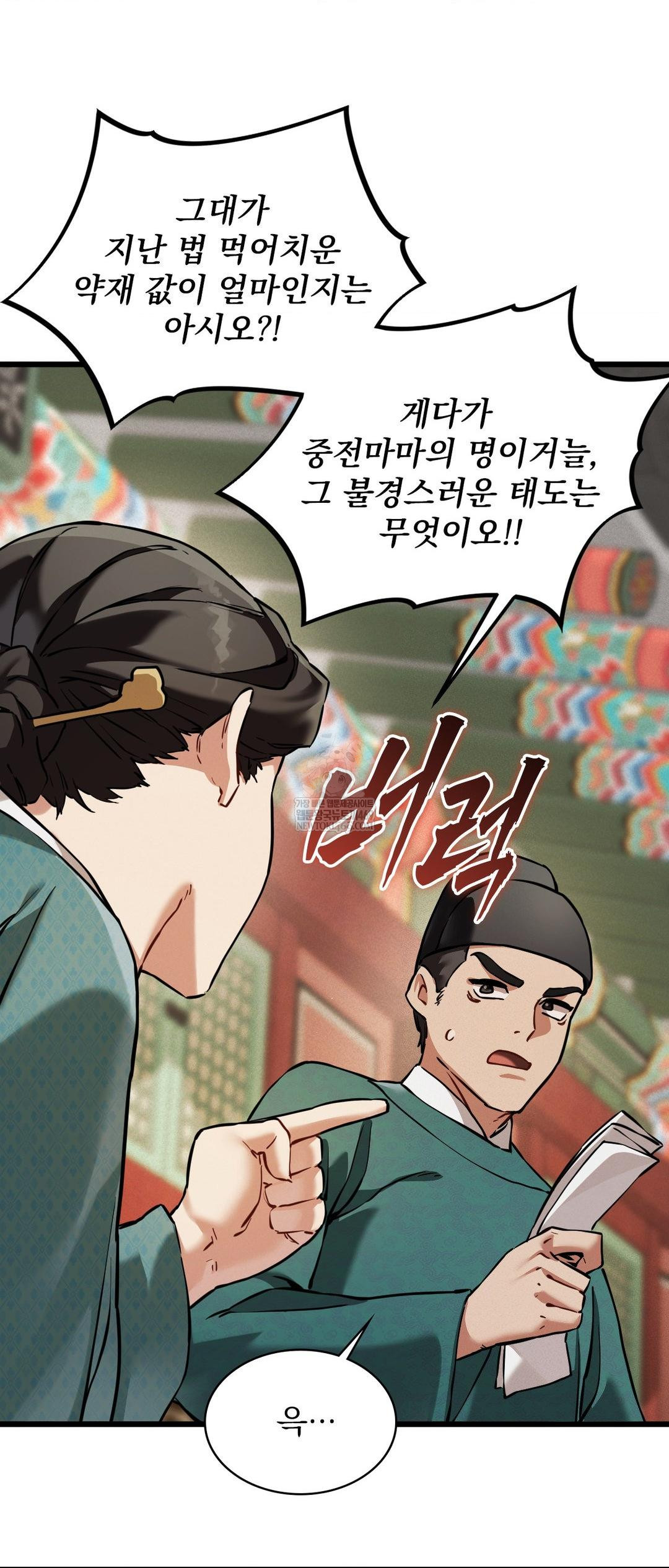 The Man Who Became a Eunuch Raw - Chapter 4 Page 59