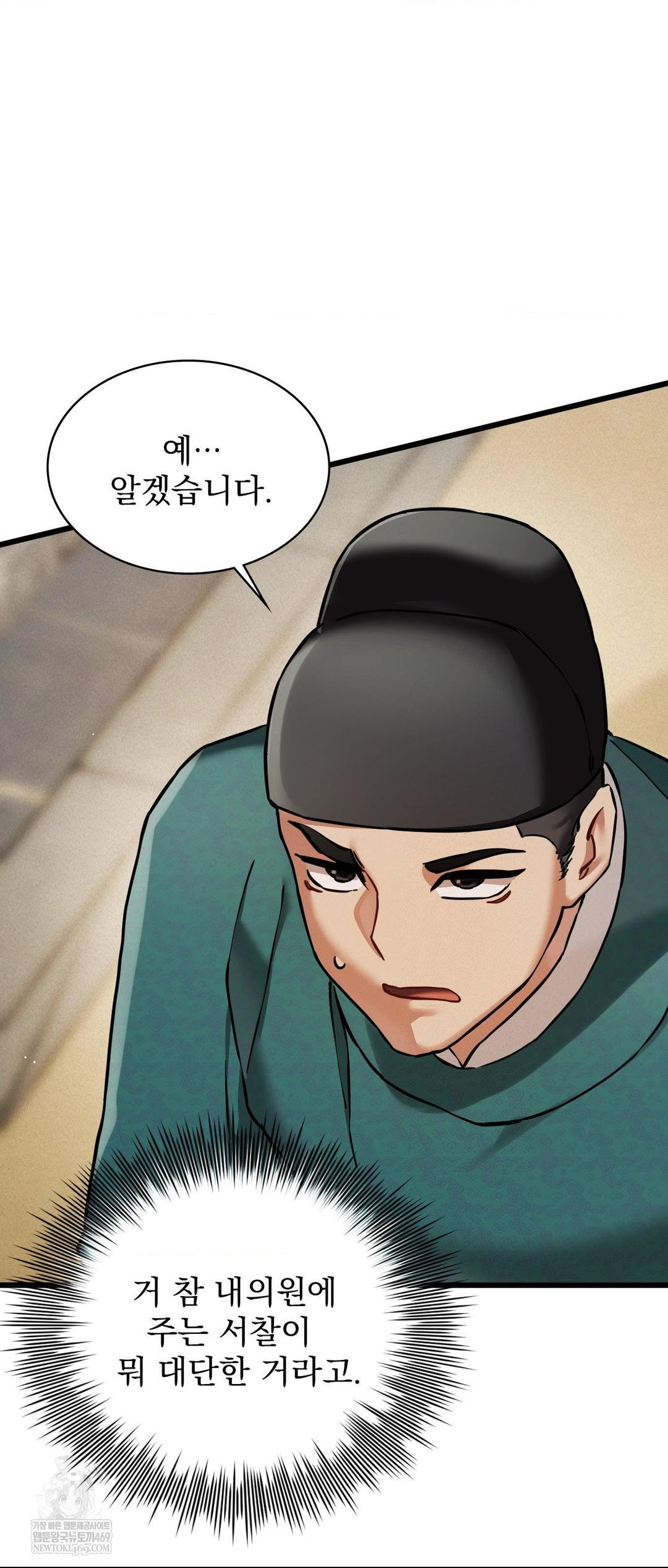 The Man Who Became a Eunuch Raw - Chapter 4 Page 62