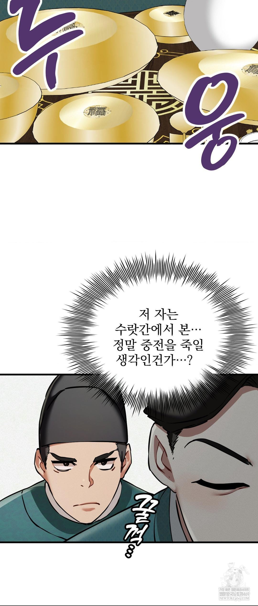 The Man Who Became a Eunuch Raw - Chapter 4 Page 7