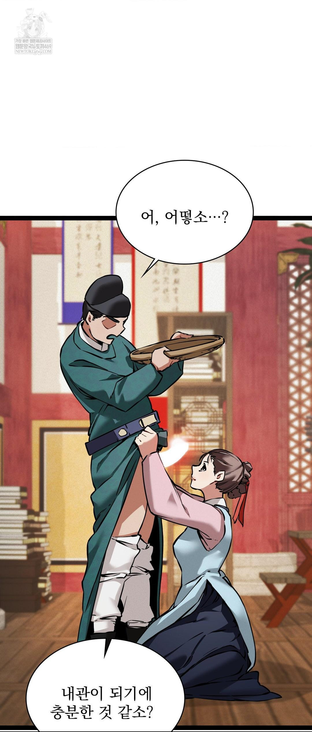 The Man Who Became a Eunuch Raw - Chapter 5 Page 12