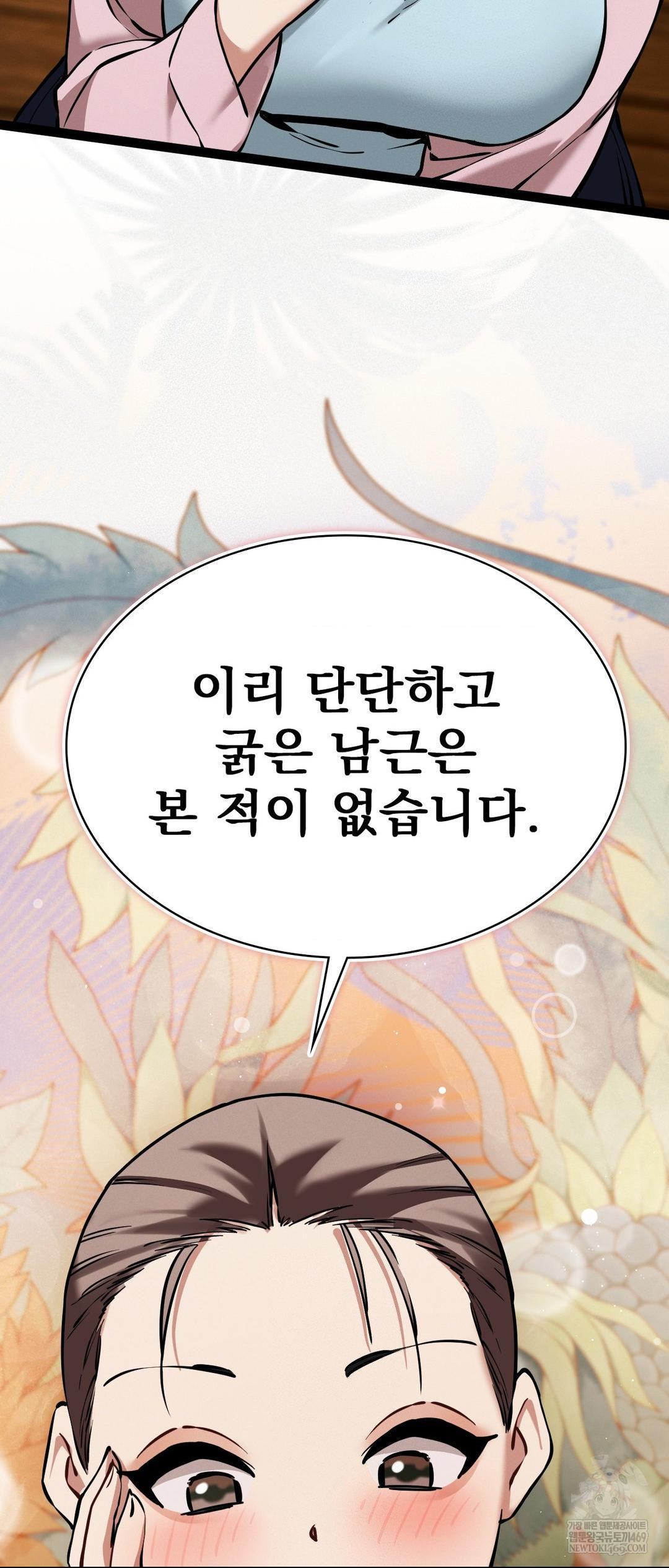 The Man Who Became a Eunuch Raw - Chapter 5 Page 14