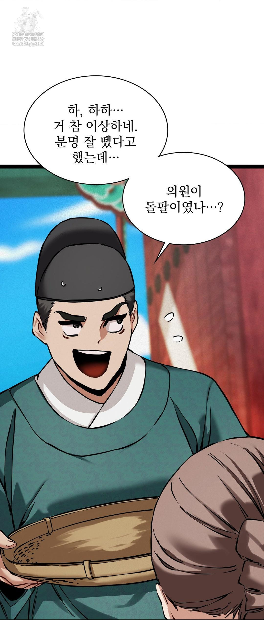 The Man Who Became a Eunuch Raw - Chapter 5 Page 18