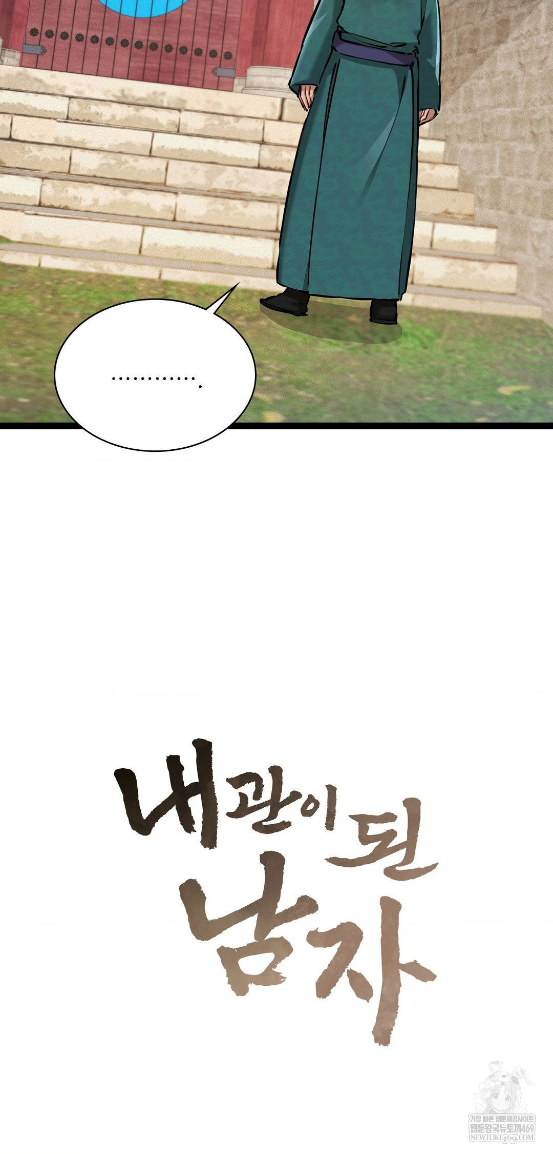 The Man Who Became a Eunuch Raw - Chapter 6 Page 26