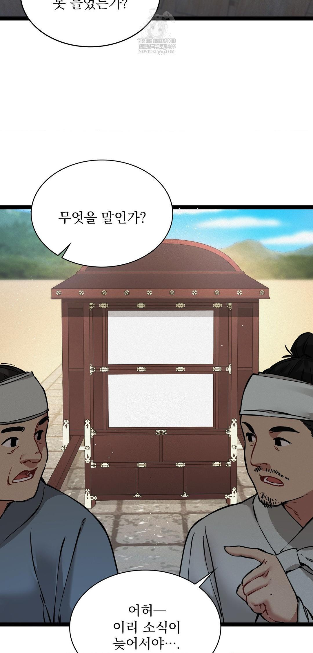 The Man Who Became a Eunuch Raw - Chapter 6 Page 71