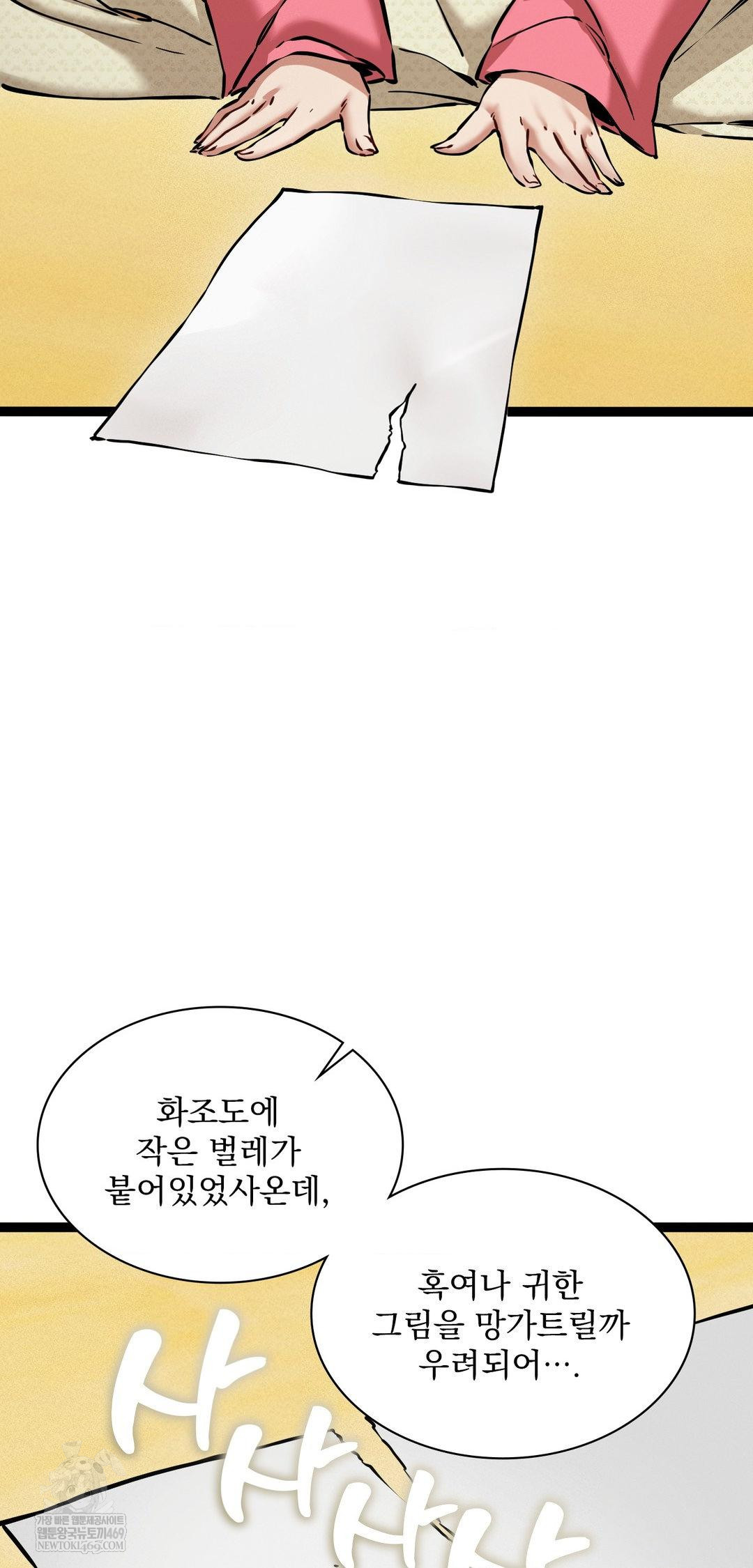 The Man Who Became a Eunuch Raw - Chapter 8 Page 11