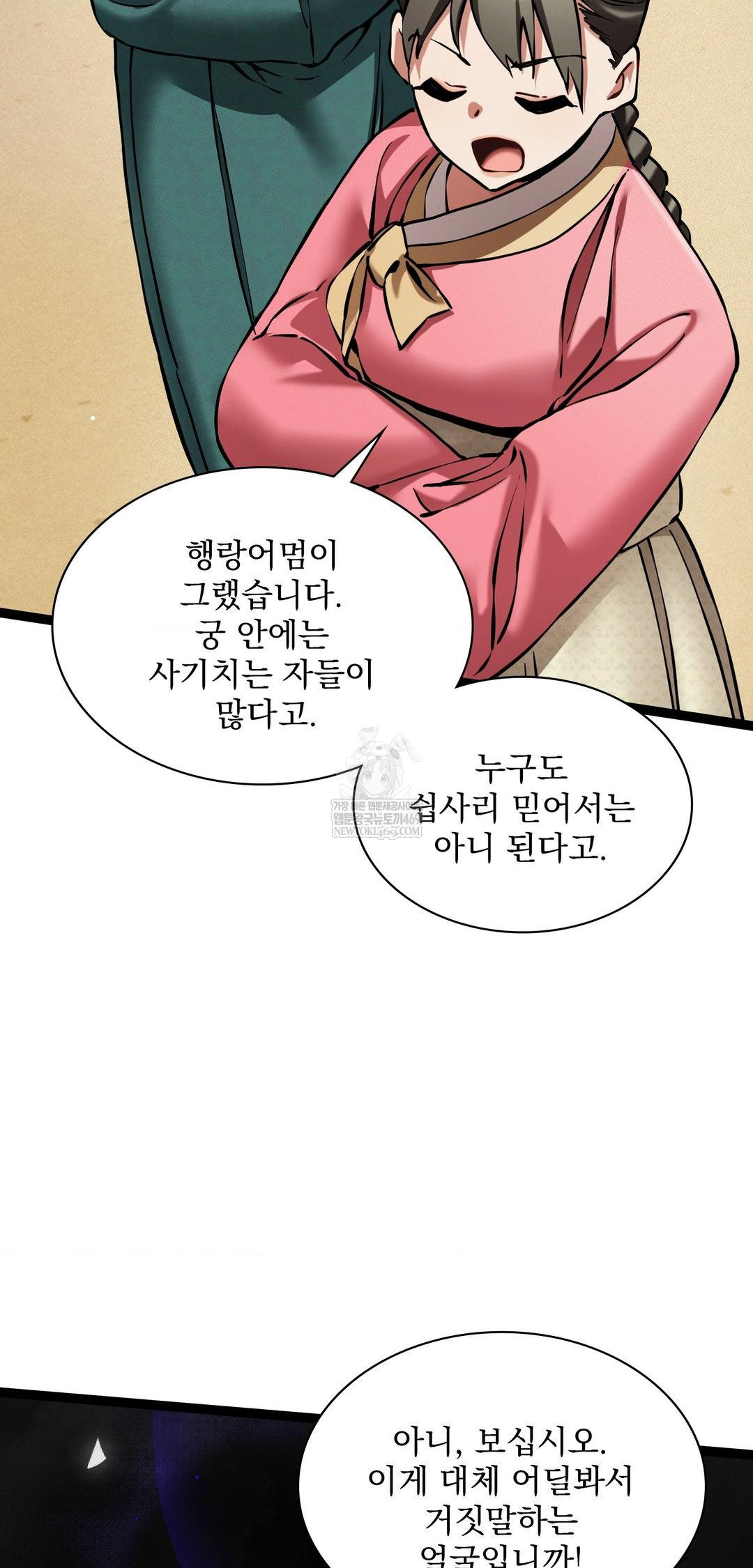 The Man Who Became a Eunuch Raw - Chapter 8 Page 53