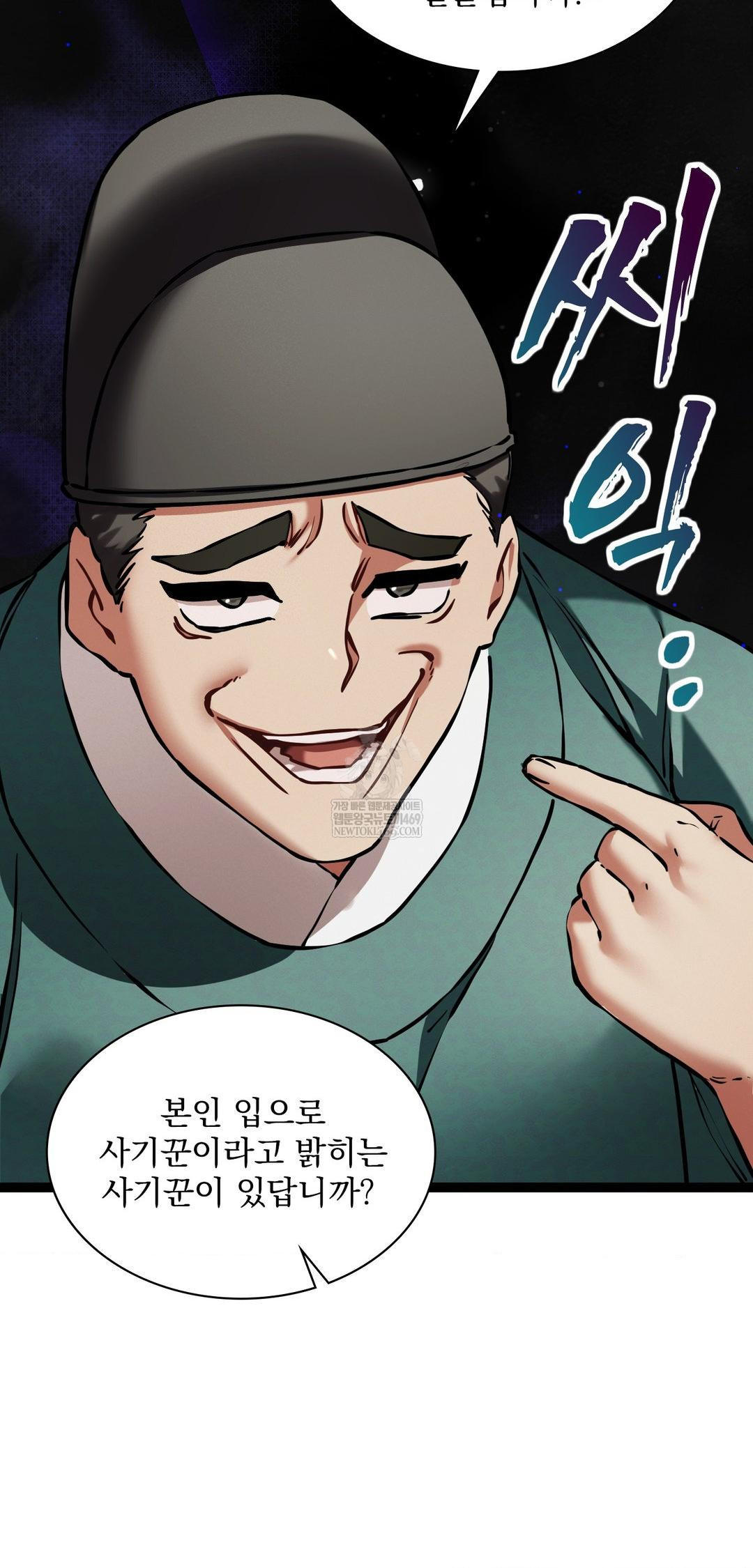 The Man Who Became a Eunuch Raw - Chapter 8 Page 54