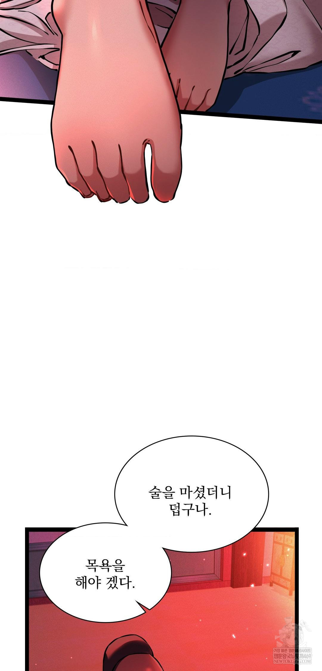 The Man Who Became a Eunuch Raw - Chapter 8 Page 84