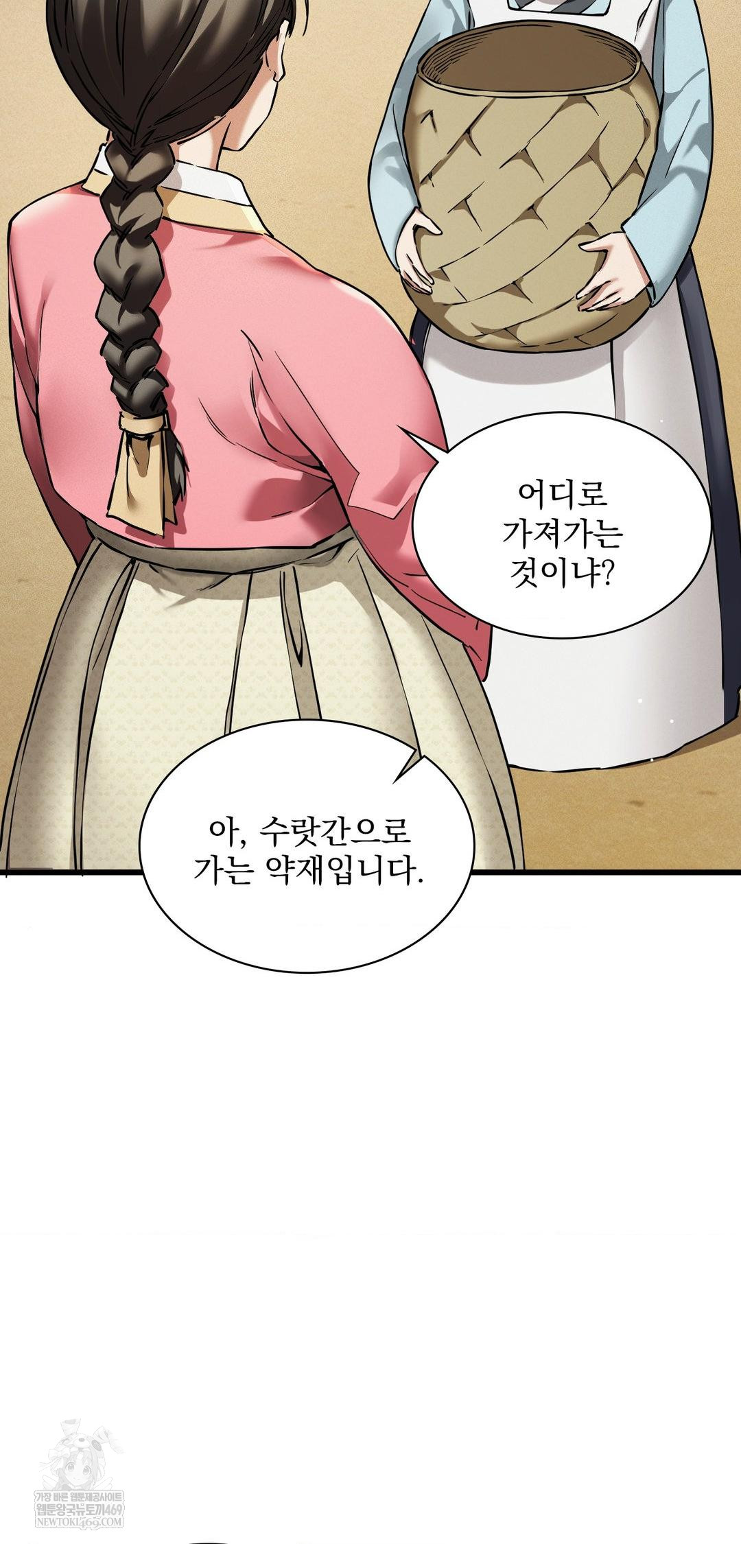 The Man Who Became a Eunuch Raw - Chapter 9 Page 28