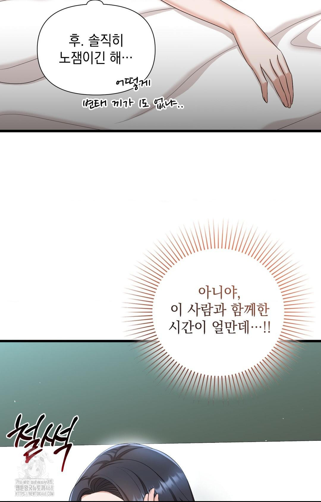 Lets Go For A Shampoo Raw - Chapter 1 Page 18