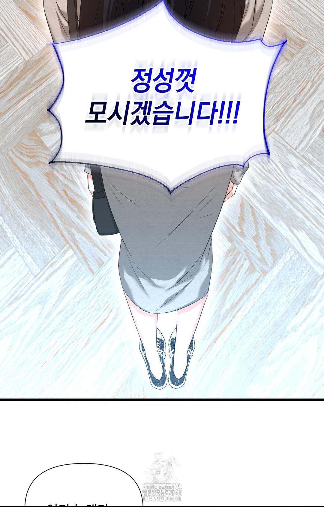 Lets Go For A Shampoo Raw - Chapter 1 Page 47