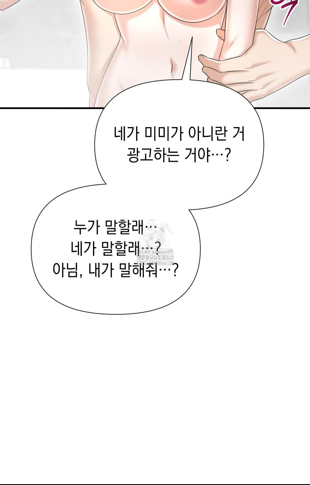 Lets Go For A Shampoo Raw - Chapter 10 Page 12