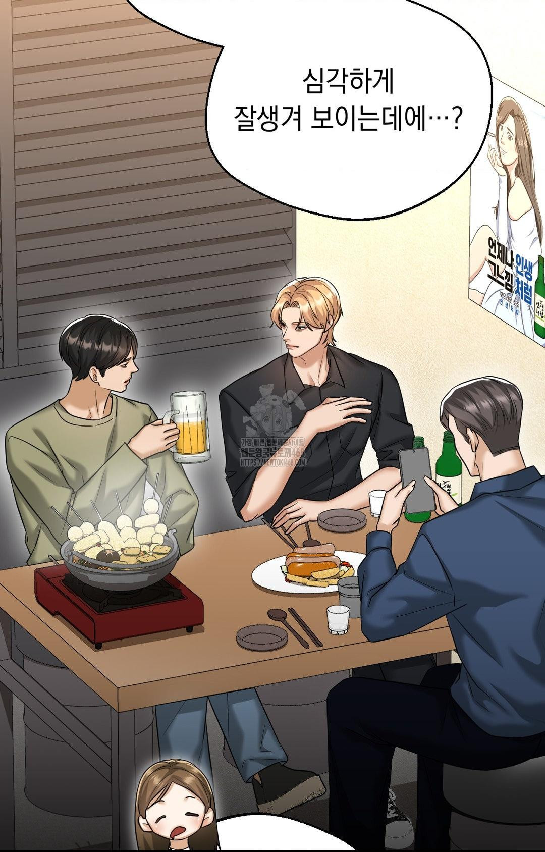 Lets Go For A Shampoo Raw - Chapter 10 Page 83